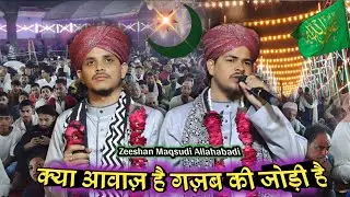 क्या आवाज़ है गज़ब की जोड़ी है | Zeeshan Maqsudi Allahabadi New Naat Sharif 