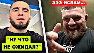 ОГООО! Ислам Махачев сделал ЗАЯВЛЕНИЕ Конору Макгрегору / Петр Ян получил НОВОГО соперника! Хабиб
