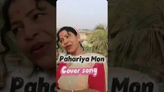 pahariya mon ✨️ | Assamese bangla folk Cover Song| #shorts #ytshorts #viral #fyp