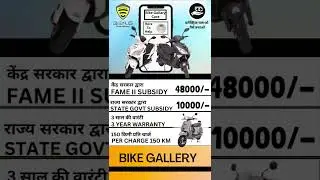 Electric Vehicle Subsidy in Rajasthan | Electric Vehicle Subsidy | Bike Gallery