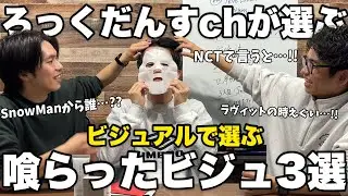 これ見て刺さらない人いる？ビジュアル3選【K-POP/J-POP】
