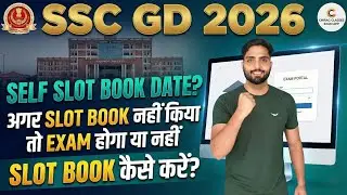 SSC GD 2026 Self Slot Book Date? 🛑 Slot Book Kaise Kare? | SSC GD 2026 New Update