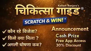 CHIKITSA GUIDE SCRATCH AND WIN ANNOUCEMENT/ LUCKY WINNERS/ PRIZE 🏆 DISTRIBUTION 