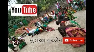 मुंदांखा बदलेन