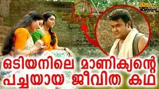 Odiyan Official Video Song Maanam Thudukkanu Reveals Real Manikyan | Censor Certificate | Mohanlal