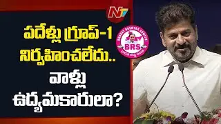 CM Revanth Reddy Fires On BRS | Appointment Letters to Group 1 Candidates | NTV Telugu