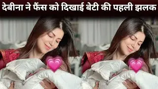 Debina Bonnerjee Breast Feeding second Baby Girl in Traditional Saree photo after C section Delivery