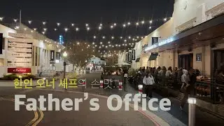 L.A. 맛집 | FATHER'S OFFICE by Chef SANG YOON | JMT