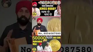 एक रुपए के सिक्के की कीमत 7 लाख Indian currency note Sikka sale value,7 lakhs #trendingshorts #coin