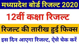 MP Board ass 12th Result Date 2020 | Madhya Pradesh 12th Result Kab Aaega |MP Board 12 Result  2020