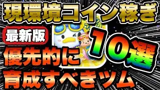 【ツムツム】現環境で優先的に育成すべき最強ツム10選!!