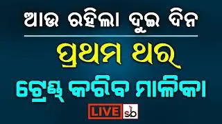 Watch Live | Special Question Answer  | Malika Bachana | @SatyaBhanja ​