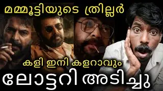 അമ്പോ പൊളി 😲|Mammootty |cinema |cube entertainment | khalid rahman |malayalam.