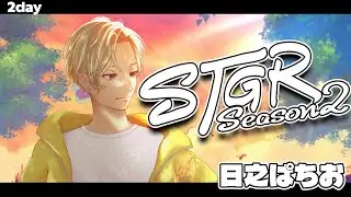 【ストグラ2】日之ぱちお 4日目  【きっと君はこなーい】
