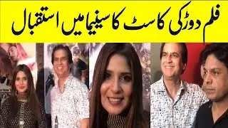 Film Dorr (دوڑ) cast visit Cinema | Producer Aslam Hassan, Nadeem Cheema