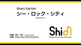 シー・ロック・シティ