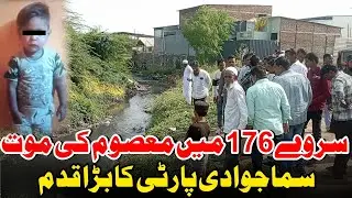 Malegaon Dog Attack: Masoom Bachcha Jaan Se Gaya! | Samajwadi Party Ka Bada Bayan | Survey 176