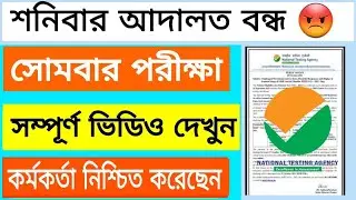 cu exam news today|CU exam online or offline|Cu news today calcutta University exam online or offlin