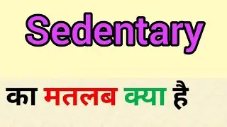 Sedentary meaning in hindi || sedentary ka matlab kya hota hai || word meaning english to hindi