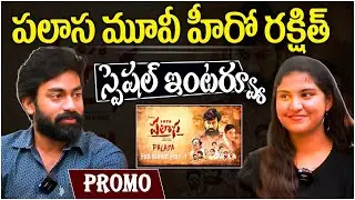 Palasa Movie Hero Rakshit Special Interview Promo || Rakshit Atluri || Socialpost Interviews