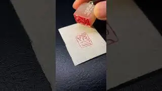 Pleasure yourself read yourself and cross yourself. #seal cutting #Seal engraving customiz