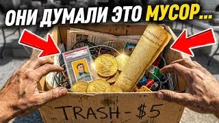 НЕВЕРОЯТНО! САМЫЕ ДОРОГИЕ НАХОДКИ АМЕРИКИ! 
