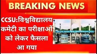 Meerut University updates 2020| Meerut University News | CCSU |Examination  News 2020 |