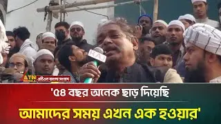আমরা যদি এক হই, সুশীলরা পালিয়ে যাবে: হাসিনুর রহমান | Hasinur Rahman | ATN Bangla News