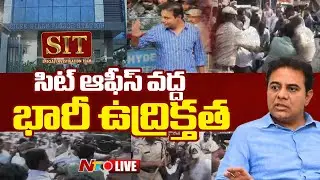 సిట్ ఆఫీస్ వద్ద భారీ ఉద్రిక్తత LIVE : KTR SIT Investigation | Phone Tapping Case | NTV Telugu