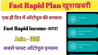 Fast Rapid Plan Big Update ! एक ही दिन में Autopool  की हुई बरसात ! Fast Rapid Income
