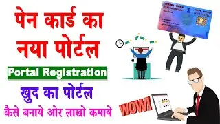 Pan card portal kaise banaye | pan card white label | pan card website kaise banaye