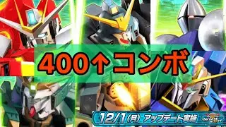 400ダメージコンボpart2【イニブ】【EXVS2OB】