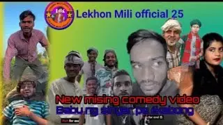 BABU NG SINGER P&Eacute; &Eacute;KABONG//New mising comedy video//Lekhon 4x///&lrm;@LitiOfficial473&nbsp;
