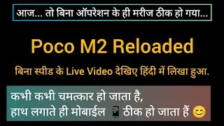 Poco M2 Reloaded | No Sound No Charging Solution | #pocom2 #yt #video #diy