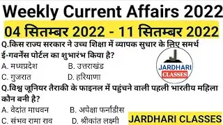 Weekly Current Affairs 04 September 2022 to 11 September 2022|Weekly Current Affairs JardhariClasses
