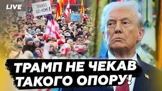 ЕКСТРЕНО! Не встиг Трамп НАПАСТИ, як почалось ТАКЕ! Протести ПО ВСІЙ країні. Європа ВВОДИТЬ війська