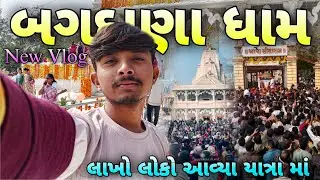 || 49 મી પુણ્યતિથિ | લાખો લોકો આવ્યા યાત્રામાં બગદાણા ધામ | bagdana Dham#bagdana #youtube #subscribe