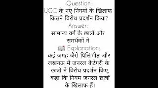 UGC new rules के खिलाफ protests 🙋#gkeveryday