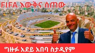 FIFA Has Approved This Stadium in Addis Ababa 🇪🇹 And It is Massive | Adey Ababa Stadium 