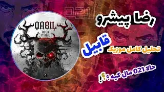 🪓 REZA PISHRO QABIL REACTION / واکنش رضا پیشرو قابیل 🪓