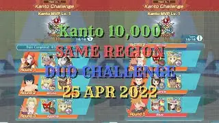 Pokemon Masters EX 10,000 Champion Stadium Kanto Challenge (SAME REGION, DUO CHALLENGE ) (25 Apr 22)