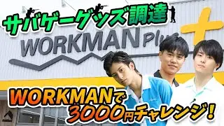 【オガッタ流アウトドア】俺たちのキャンプ飯〈番外編〉 第1話