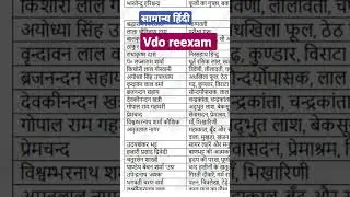 vdo reexam hindi #upsssc #vdo #vdoreexam #shorts #shortsvideo #ytshorts