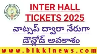 AP INTER HALL TICKETS | ఏపీ ఇంటర్ హల్ టిక్కెట్లు | Inter hall tickets in whatsapp | intermediate |