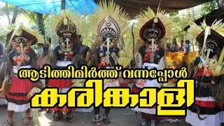 കരിങ്കാളി കൂട്ടമായി വന്നപ്പോൾ 🔥🔥 vazhavil kandanassery pooram 2024
