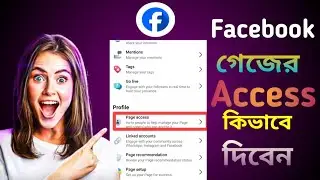 Facebook Page Access কিভাবে দিবেন | How to give access to facebook page