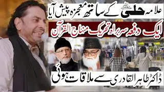 Allama Hilli Kay Sath Ek Mojza Howa tha | Allama Nasir Abbas Multan | Thair Ul Qadari say Meet up ||