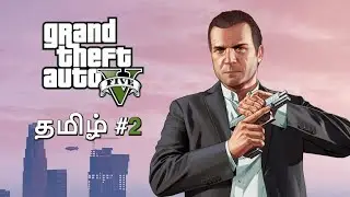 Grand திருடர்கள் Auto GTA 5 - தமிழ் Live Part 2