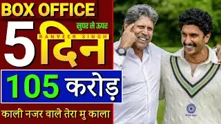 83 box office collection, 83 1st  day box office collection, 83 5th day box office collection, 83
