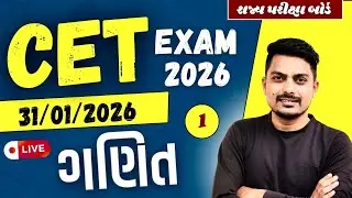 CET exam | કોમન એન્ટ્રન્સ ટેસ્ટ | ધોરણ 5 ગણિત | CET 2026 Exam | Mimp પ્રશ્ન | STD 5 MATHS